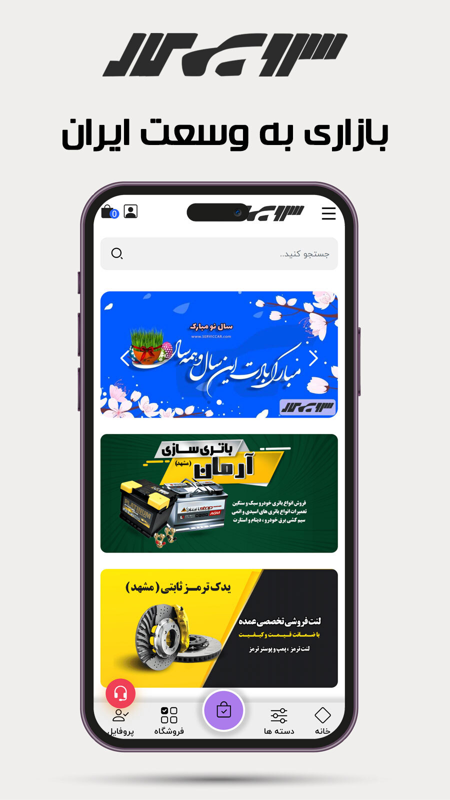 اسکرین شات 1 برنامه سرویسکار - لوازم یدکی آنلاین