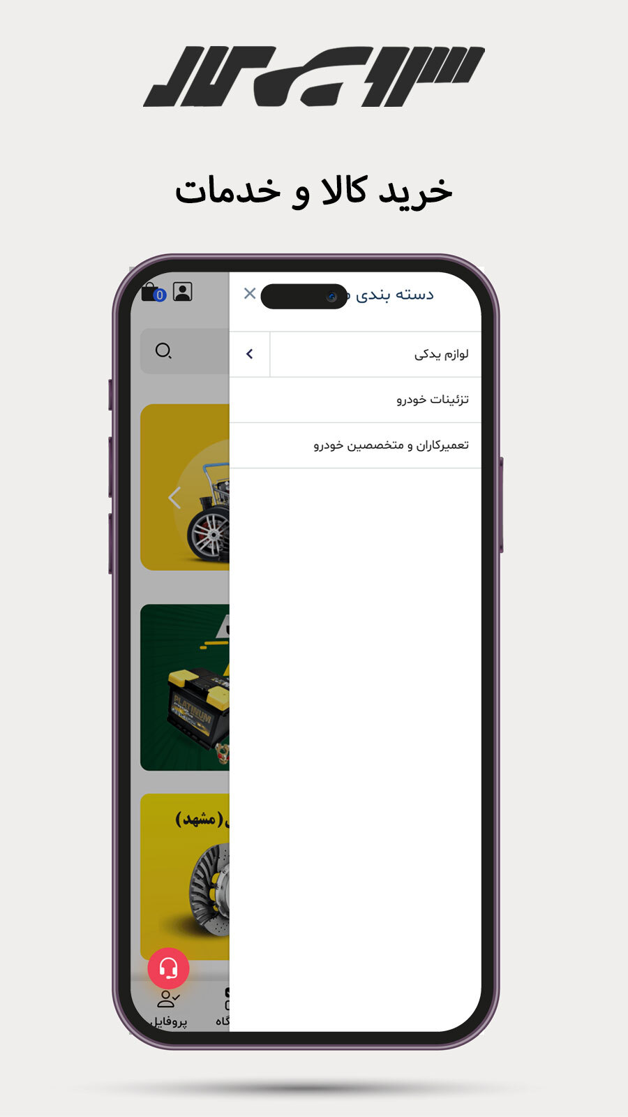 اسکرین شات 2 برنامه سرویسکار - لوازم یدکی آنلاین