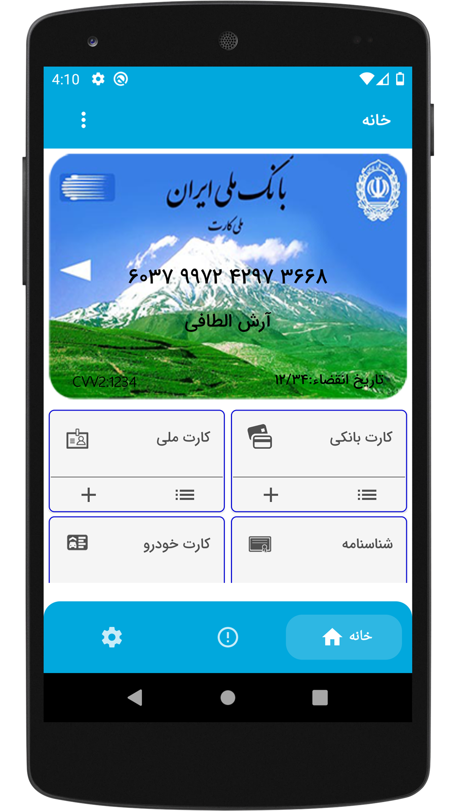 اسکرین شات 2 برنامه کیف مدارک