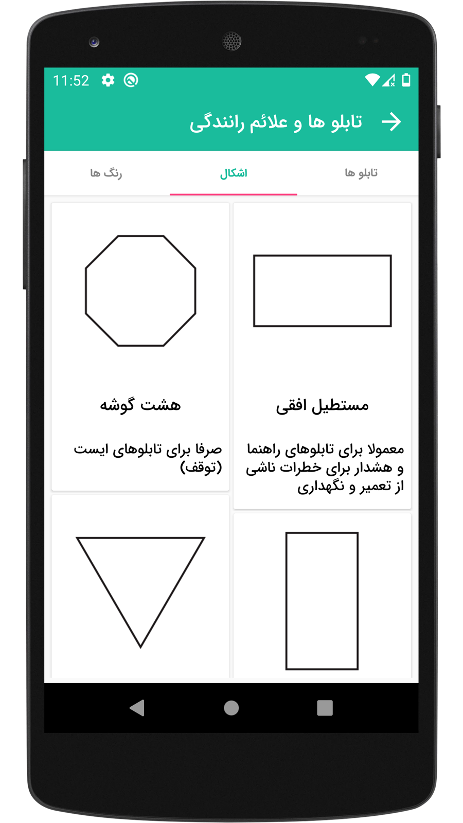 اسکرین شات 5 برنامه آیین نامه رانندگی