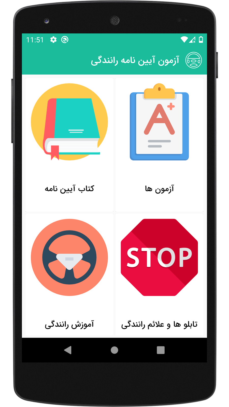 اسکرین شات 6 برنامه آیین نامه رانندگی