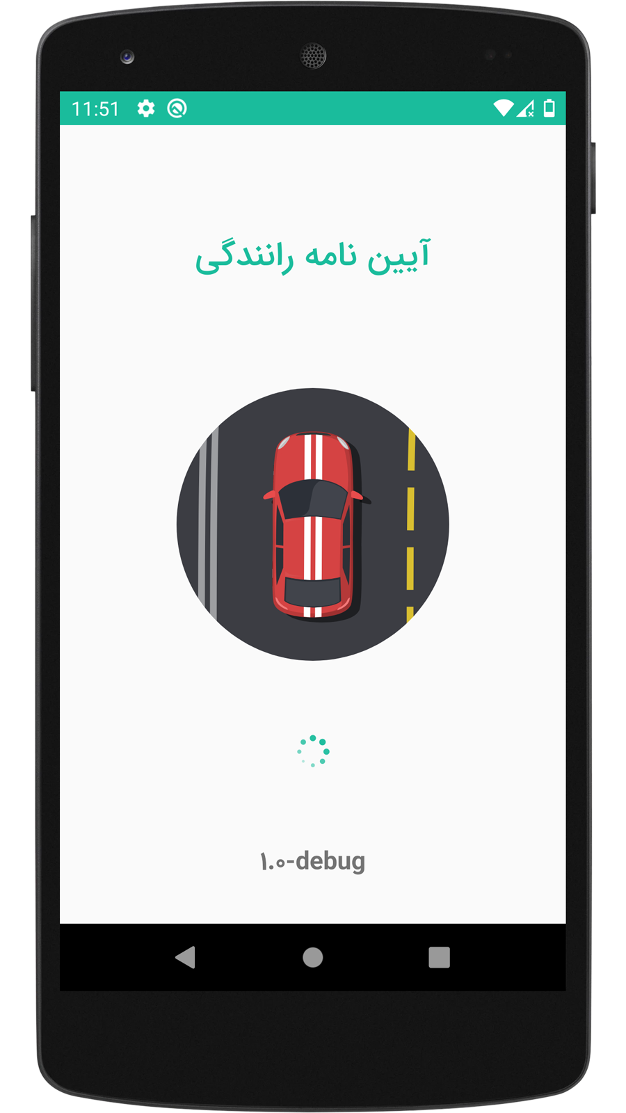 اسکرین شات 1 برنامه آیین نامه رانندگی