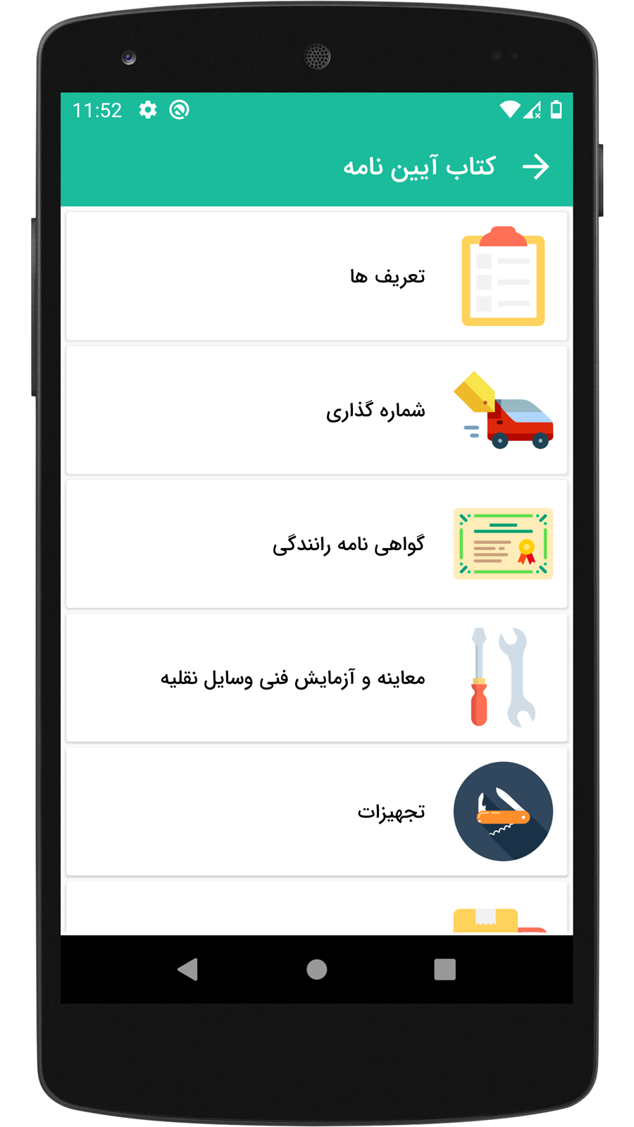 اسکرین شات 4 برنامه آیین نامه رانندگی