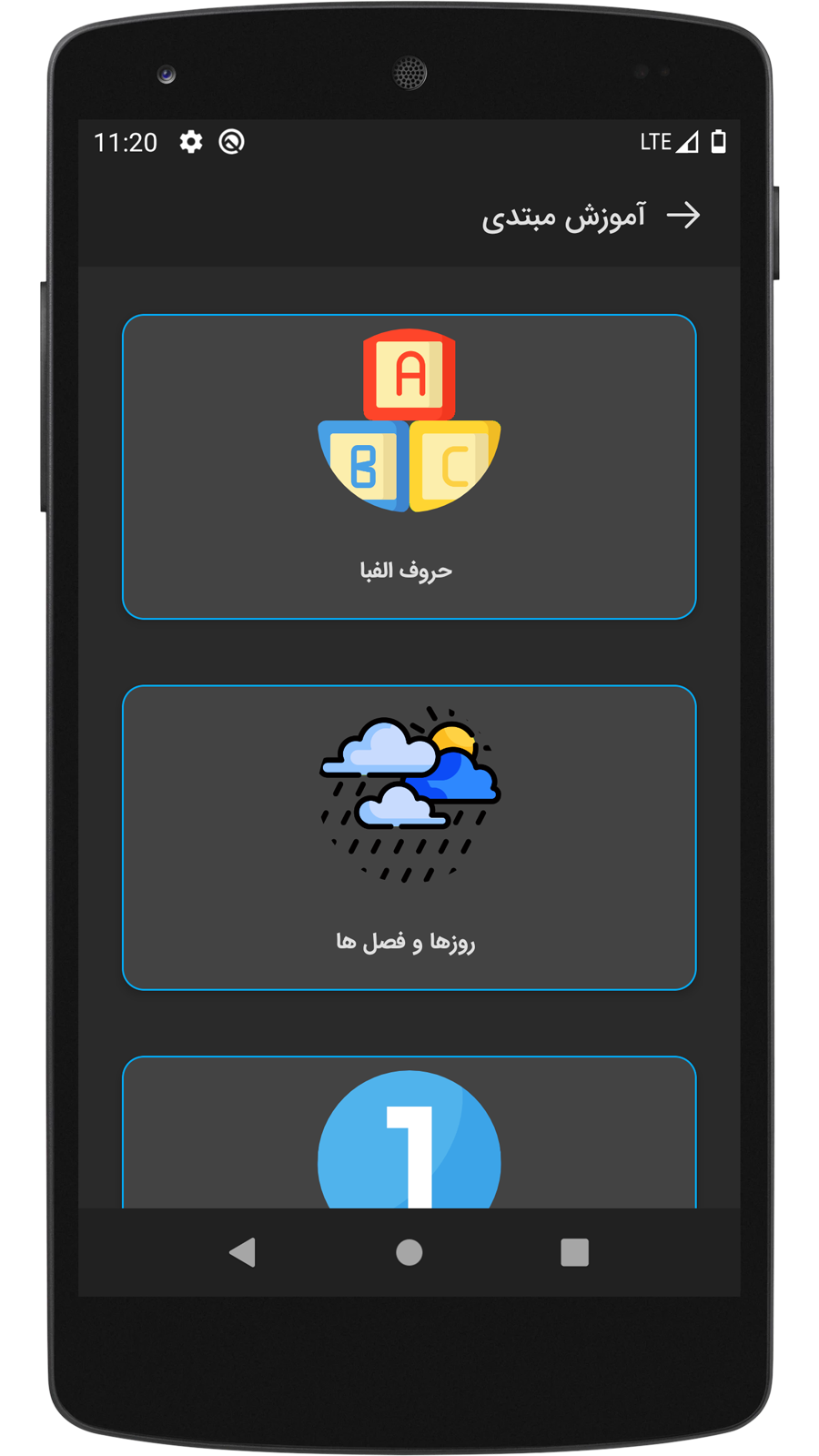 اسکرین شات 4 برنامه مستر انگلیسی