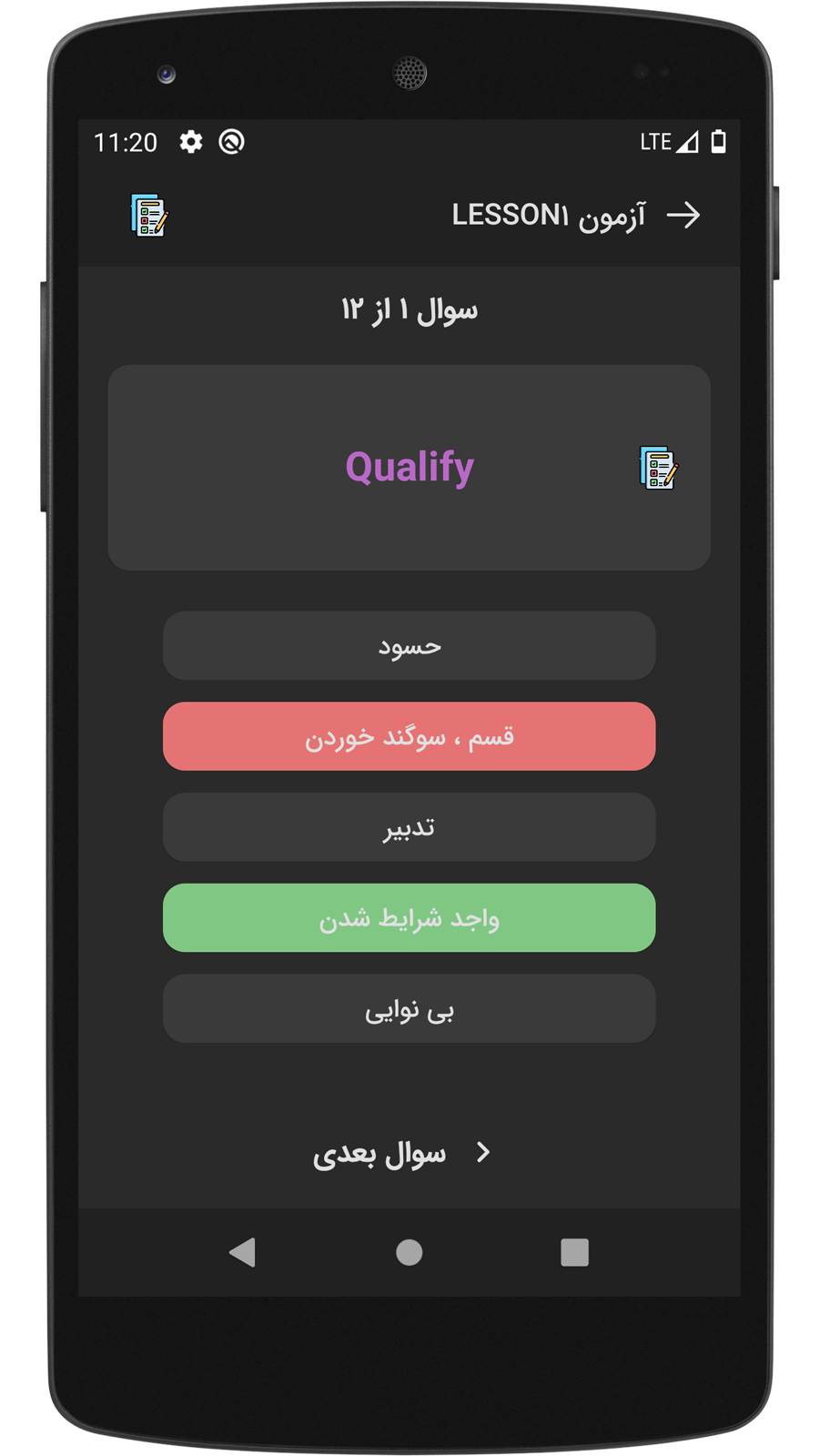 اسکرین شات 9 برنامه مستر انگلیسی