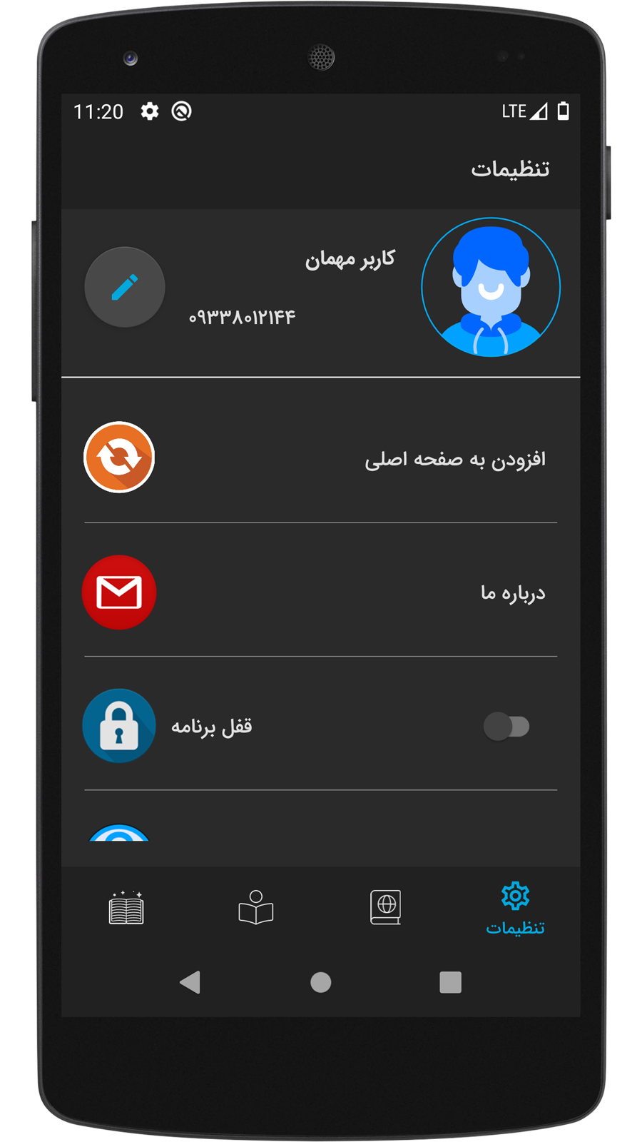 اسکرین شات 3 برنامه مستر انگلیسی