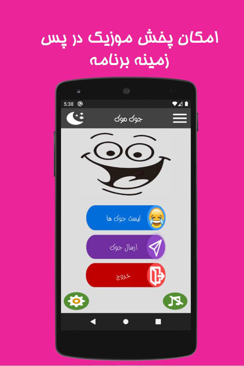 اسکرین شات 2 برنامه جوک موک