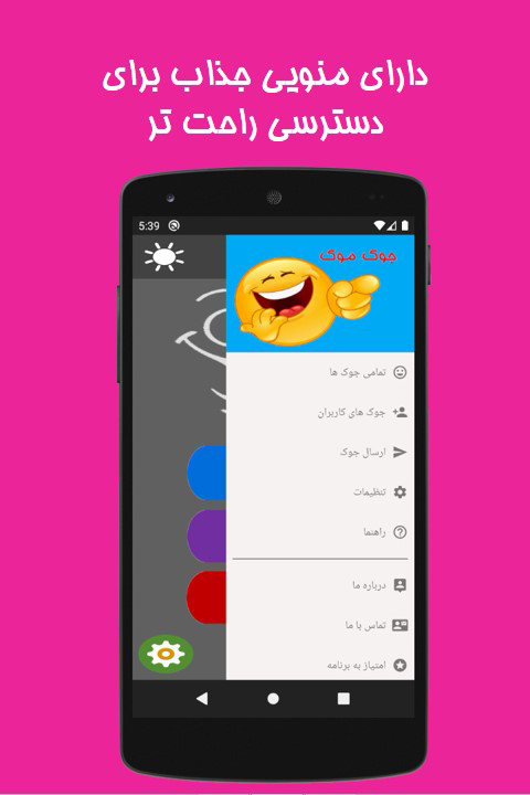 اسکرین شات 4 برنامه جوک موک