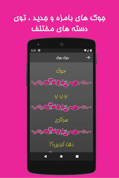 اسکرین شات 5 برنامه جوک موک