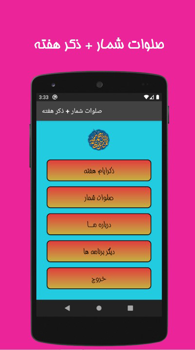 اسکرین شات 2 برنامه صلوات شمار + ذکر هفته