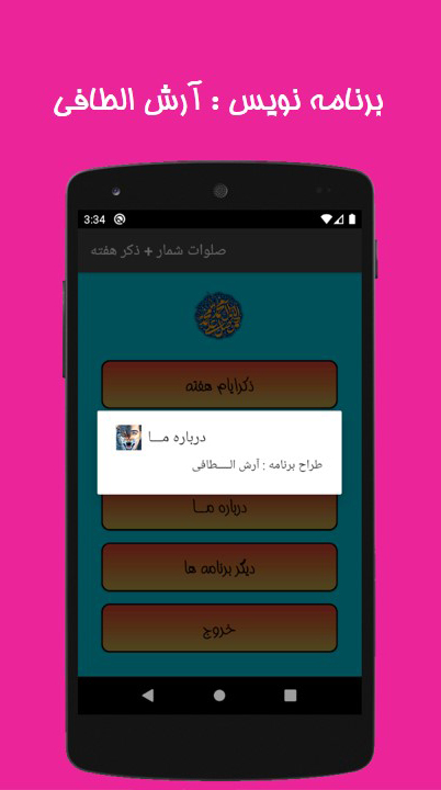 اسکرین شات 7 برنامه صلوات شمار + ذکر هفته