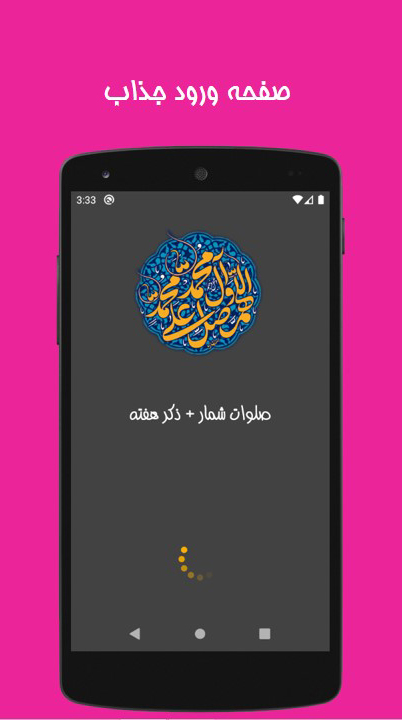اسکرین شات 1 برنامه صلوات شمار + ذکر هفته