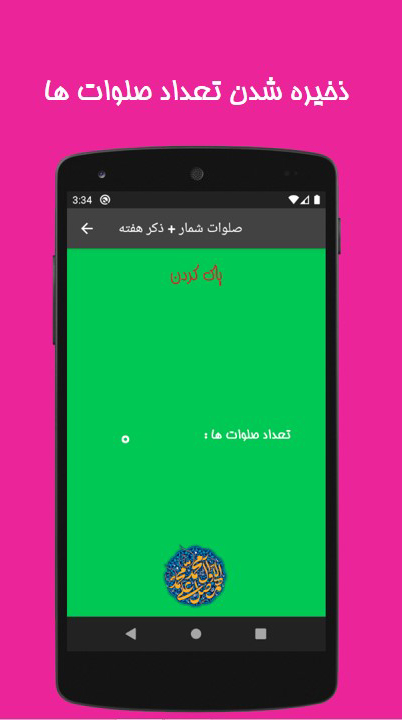 اسکرین شات 4 برنامه صلوات شمار + ذکر هفته