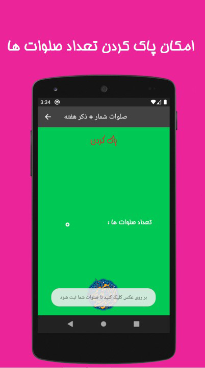 اسکرین شات 6 برنامه صلوات شمار + ذکر هفته