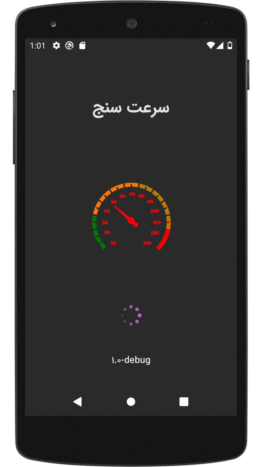 اسکرین شات 1 برنامه سرعت سنج