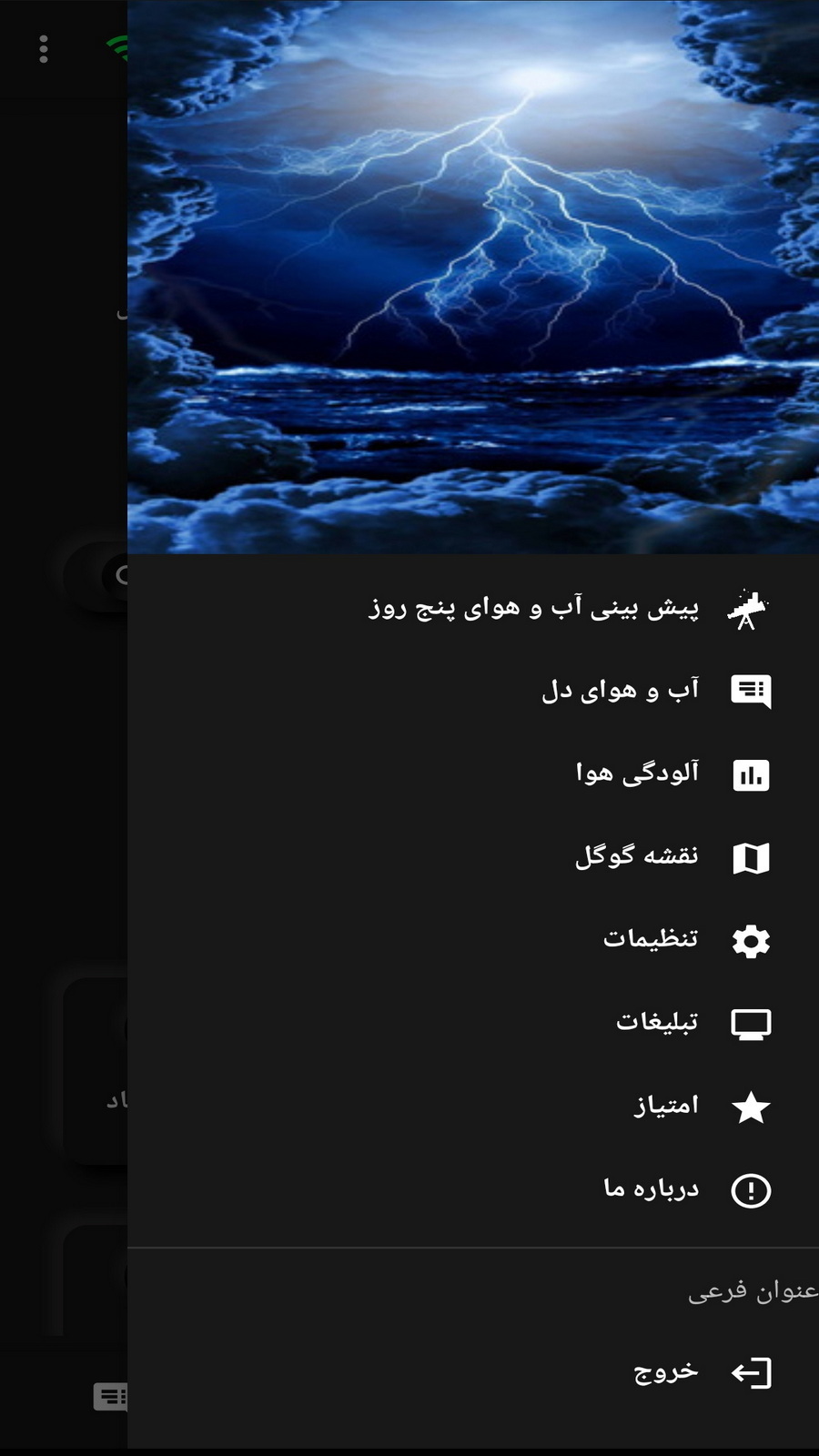 اسکرین شات 3 برنامه آب و هوا از روی نقشه