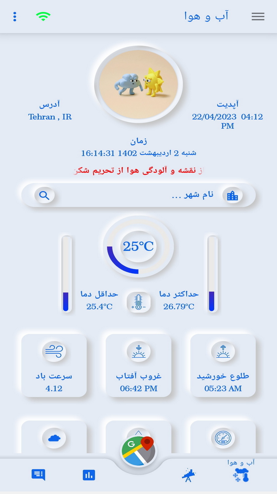 اسکرین شات 1 برنامه آب و هوا از روی نقشه
