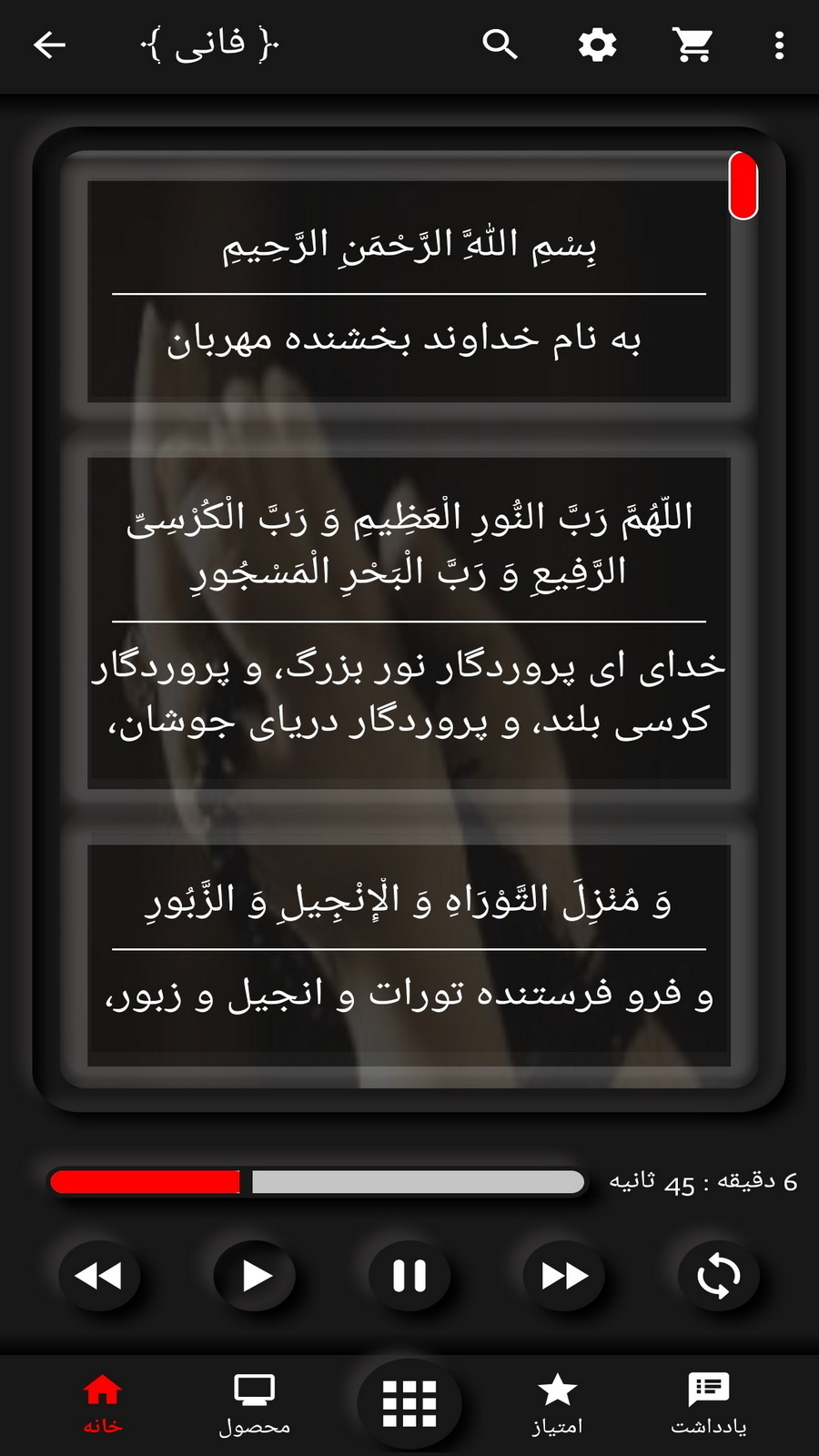 اسکرین شات 3 برنامه دعای عهد(علی فانی+ترجمه)