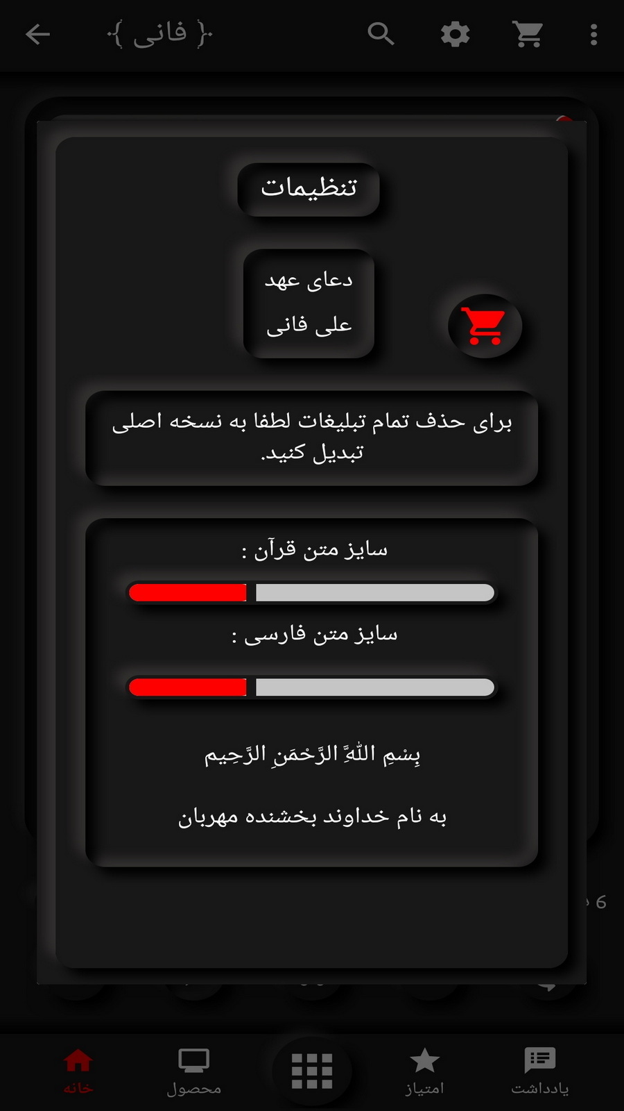 اسکرین شات 10 برنامه دعای عهد(علی فانی+ترجمه)