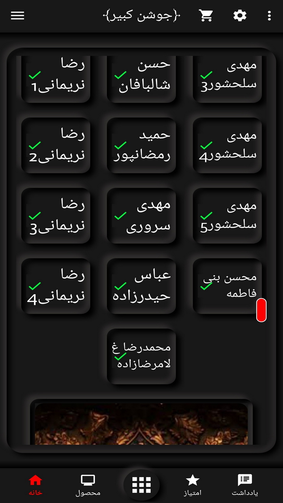 اسکرین شات 4 برنامه دعای جوشن کبیر(50 مداح برتر)