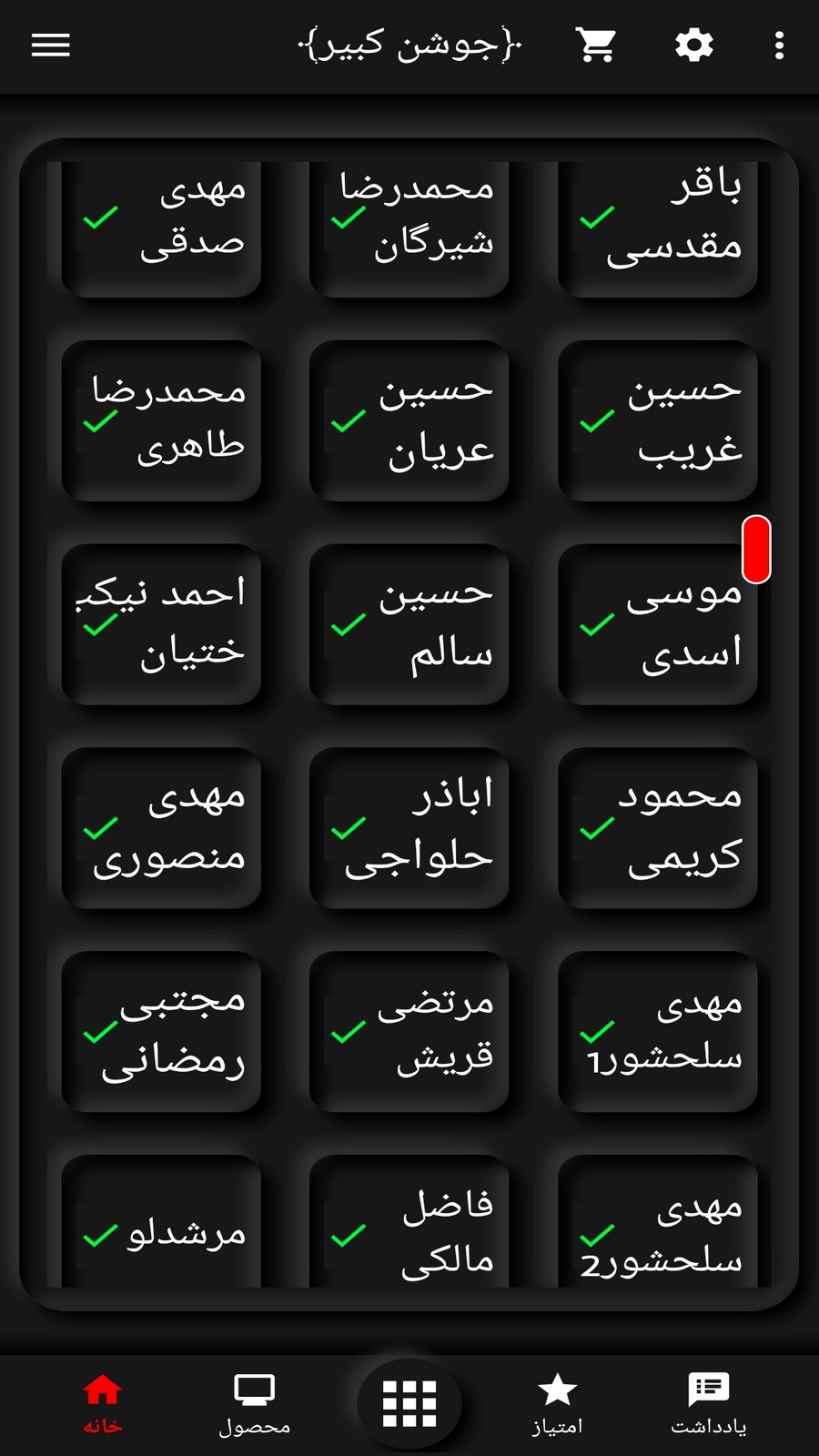 اسکرین شات 3 برنامه دعای جوشن کبیر(50 مداح برتر)