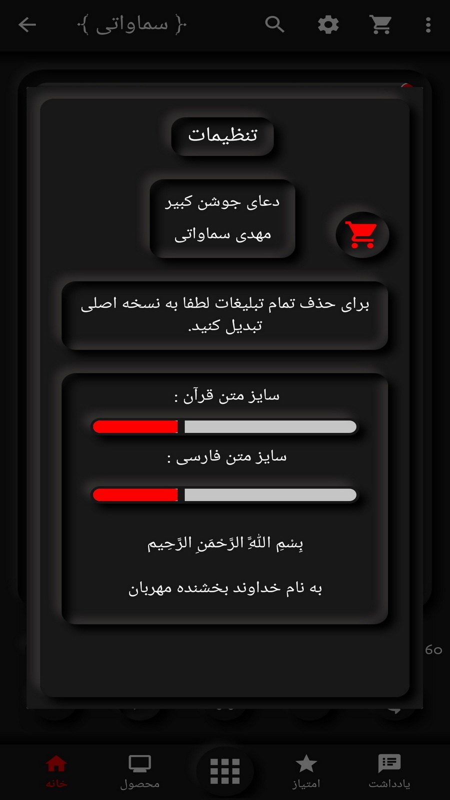 اسکرین شات 8 برنامه دعای جوشن کبیر(مهدی سماواتی+ترجمه)