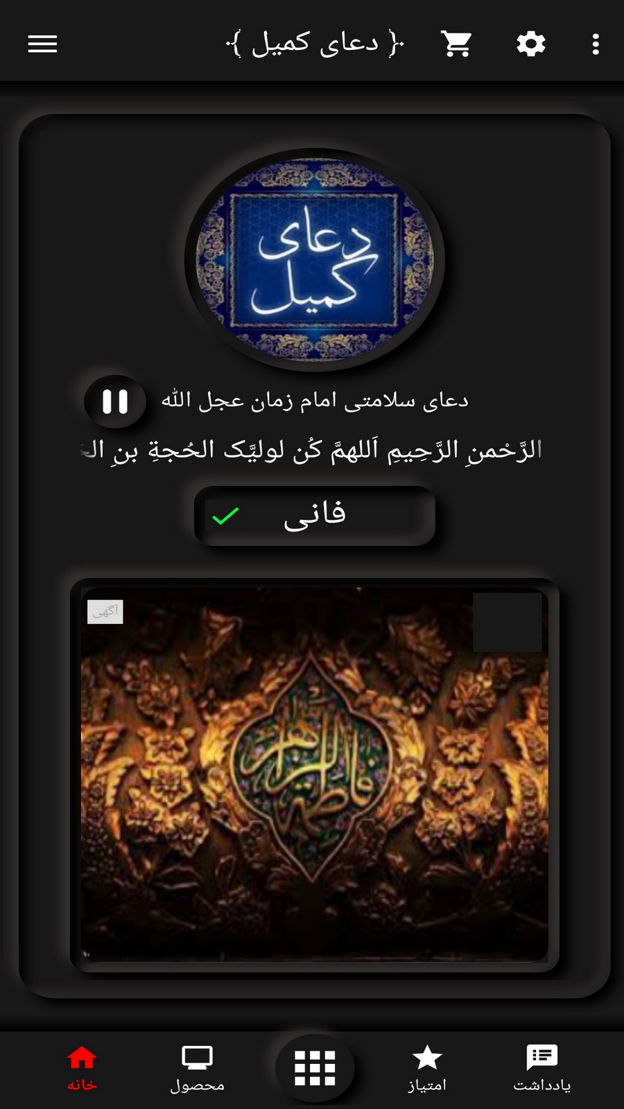 اسکرین شات 2 برنامه دعای کمیل (فانی+ترجمه)