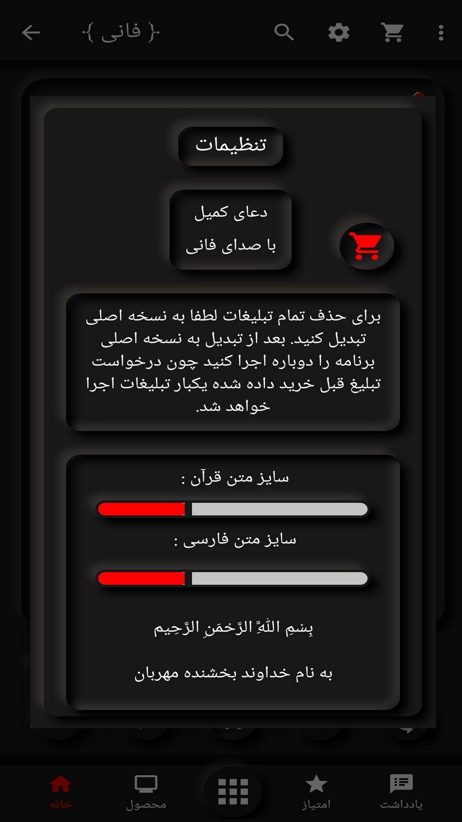 اسکرین شات 7 برنامه دعای کمیل (فانی+ترجمه)