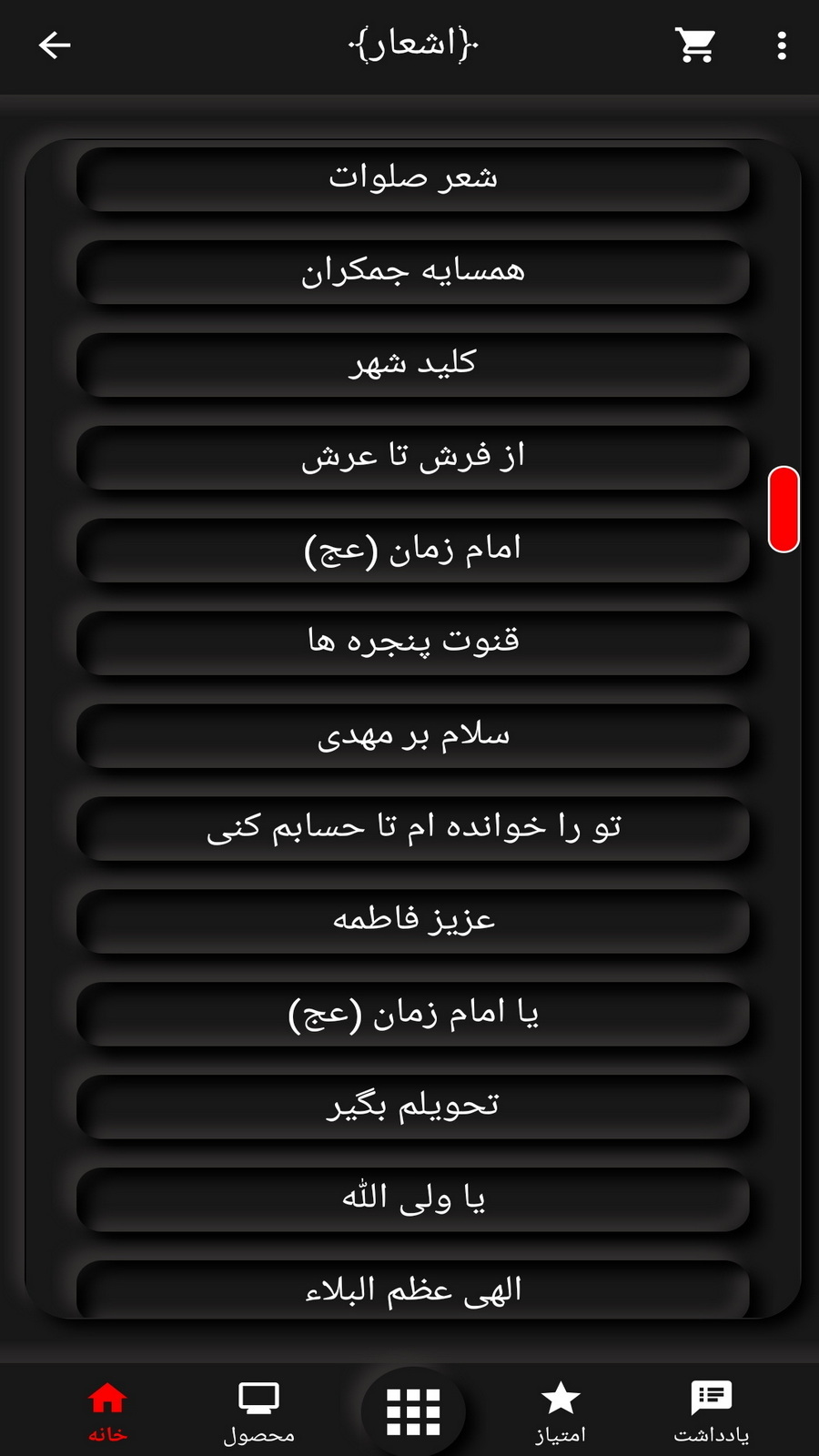 اسکرین شات 5 برنامه امام زمان (عج)