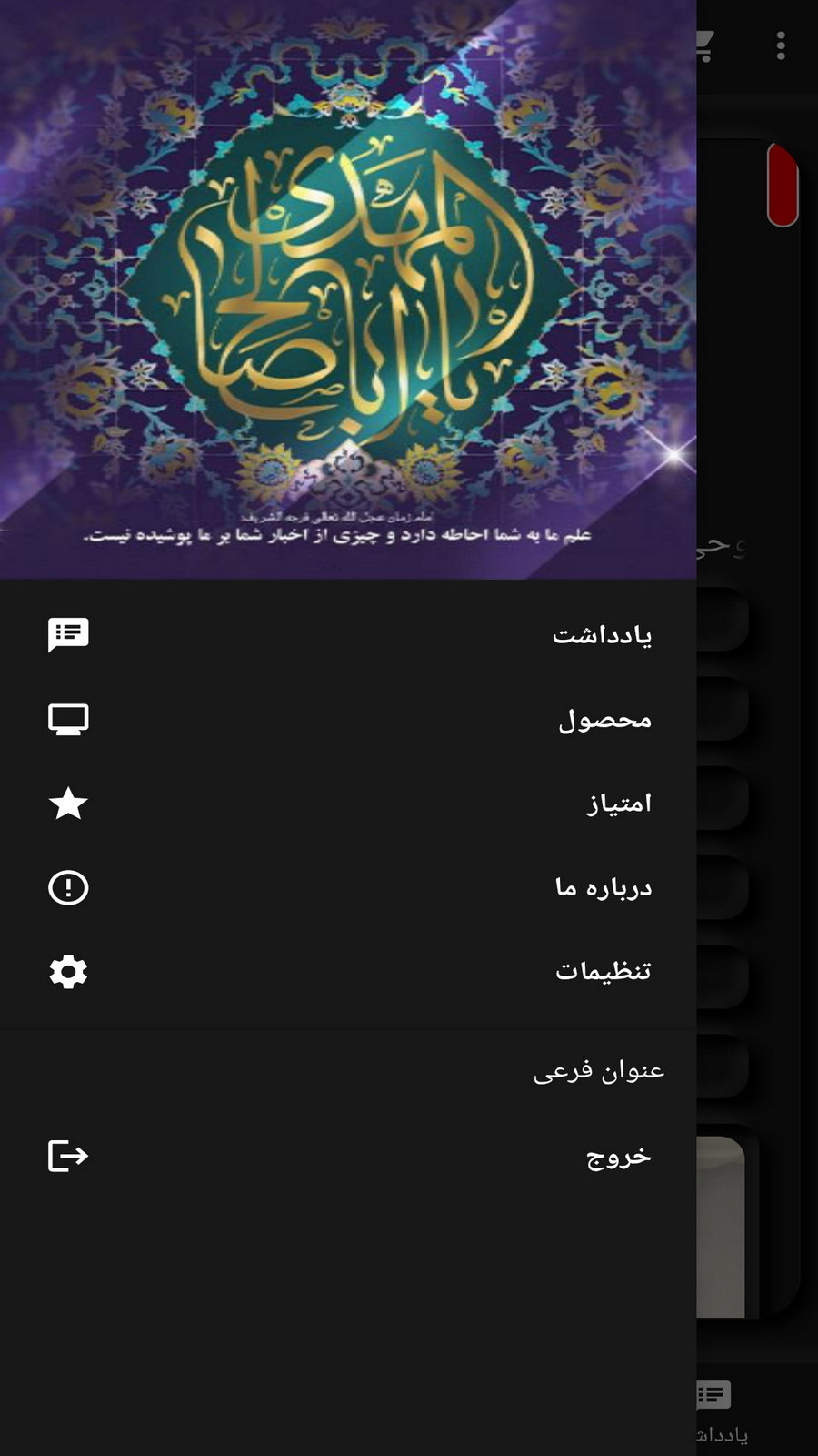 اسکرین شات 9 برنامه امام زمان (عج)