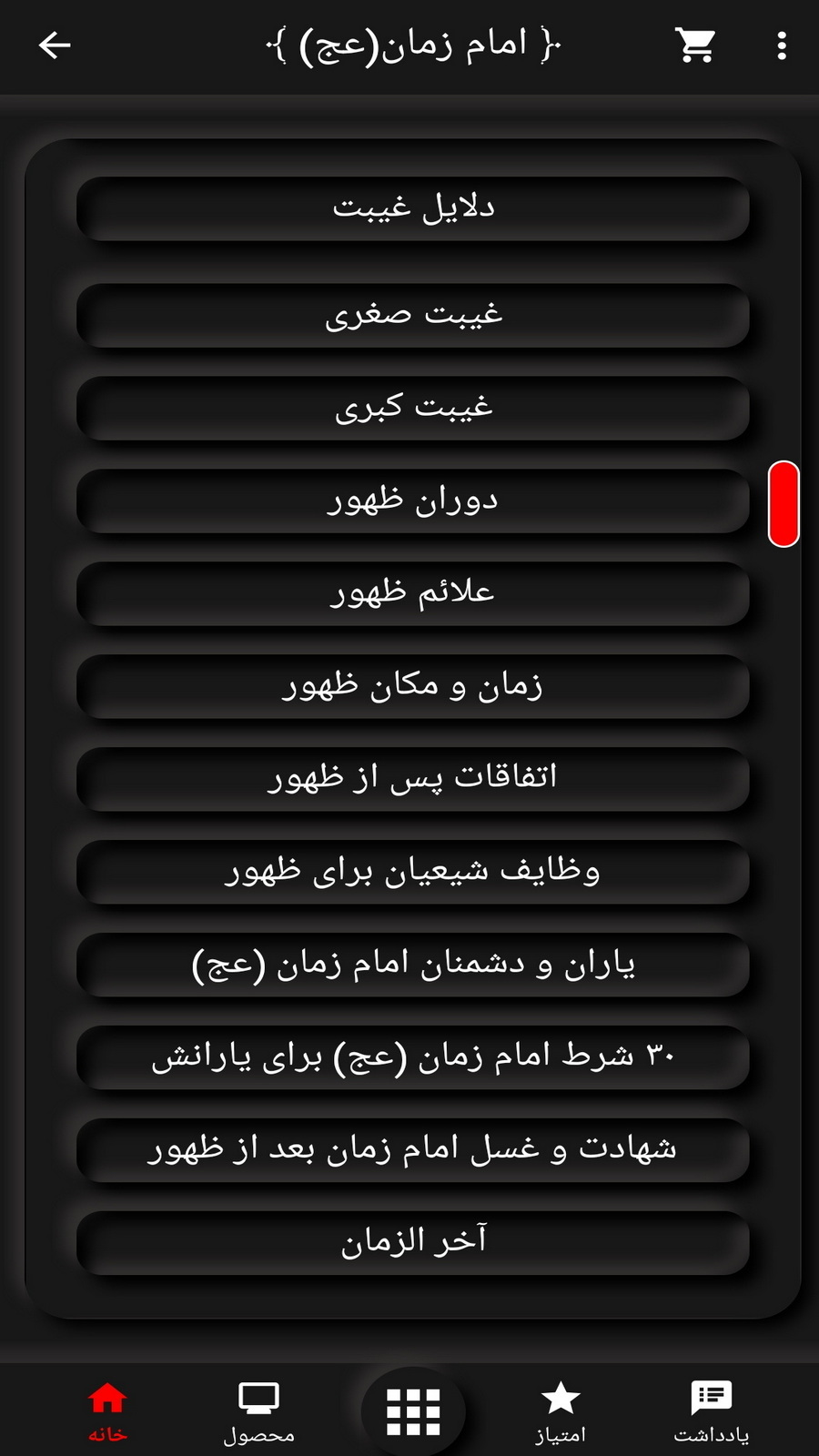 اسکرین شات 3 برنامه امام زمان (عج)