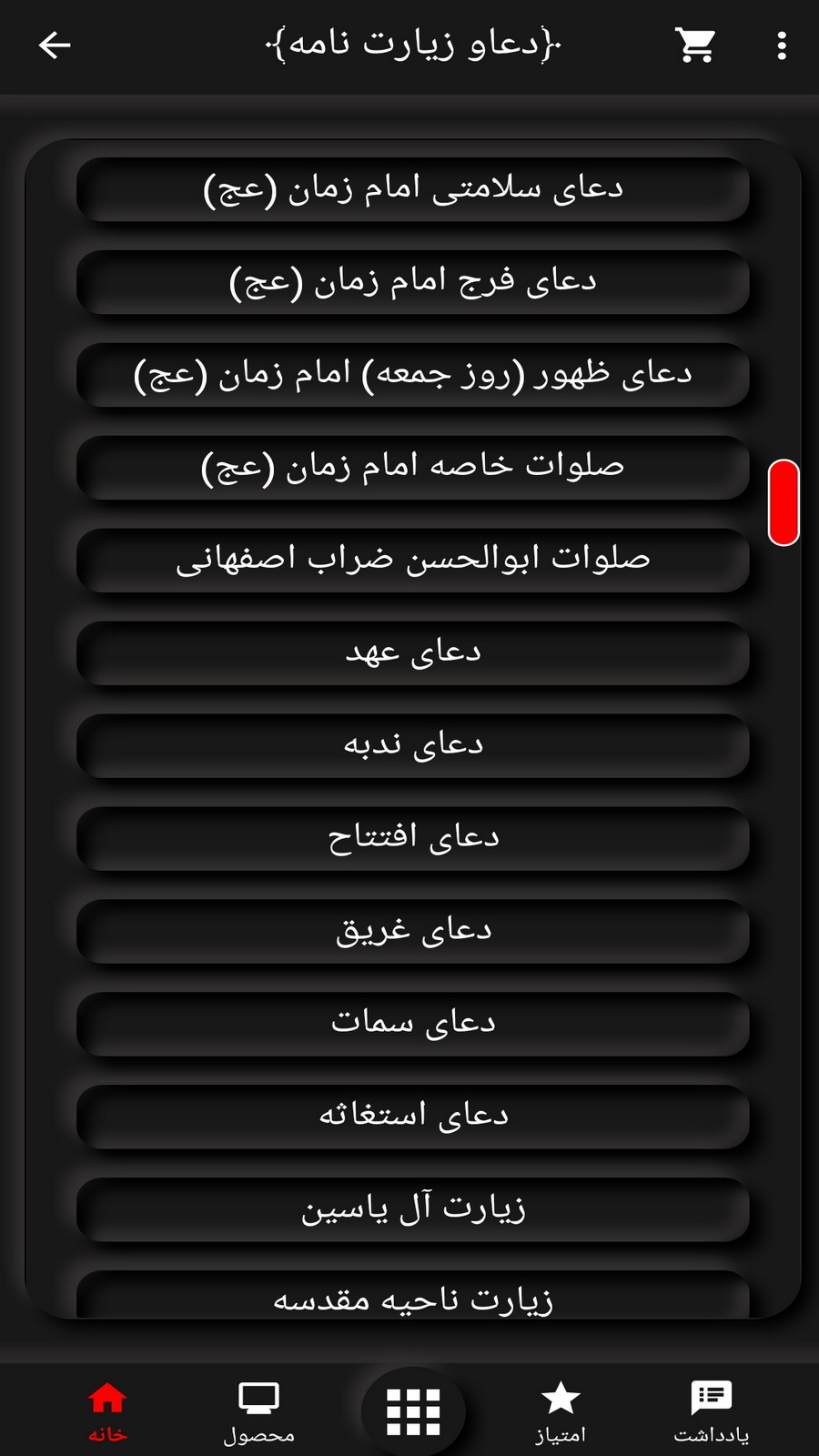 اسکرین شات 4 برنامه امام زمان (عج)