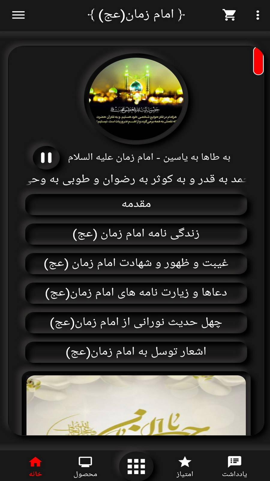 اسکرین شات 2 برنامه امام زمان (عج)
