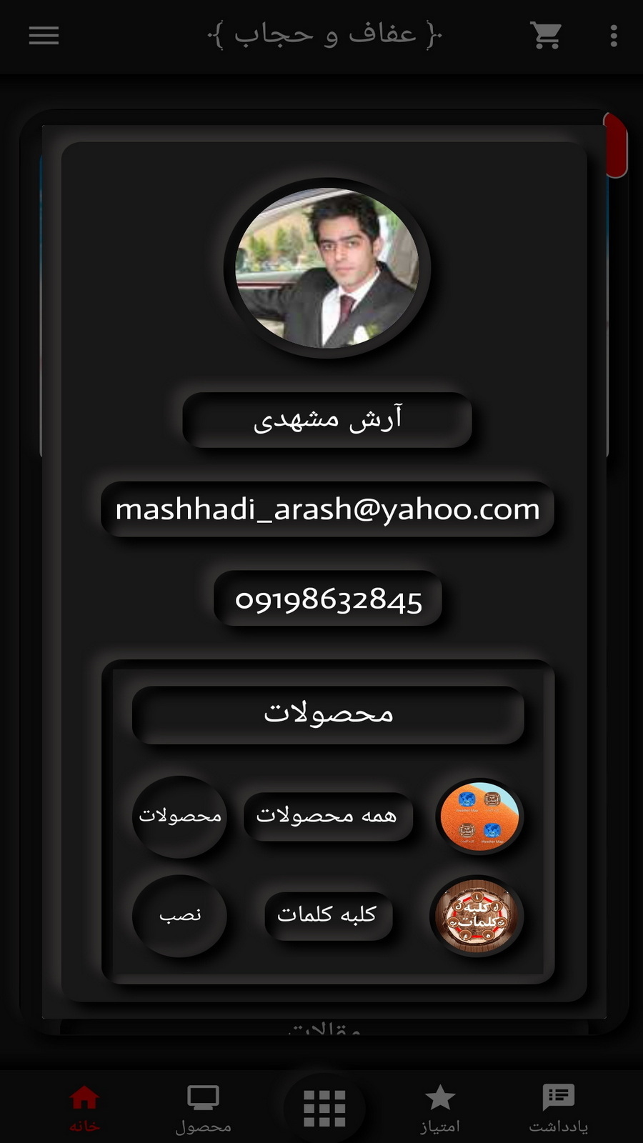 اسکرین شات 13 برنامه حجاب (عفاف و حجاب)