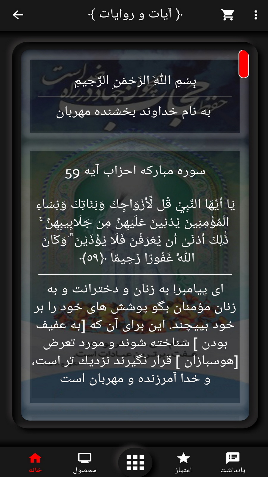 اسکرین شات 7 برنامه حجاب (عفاف و حجاب)