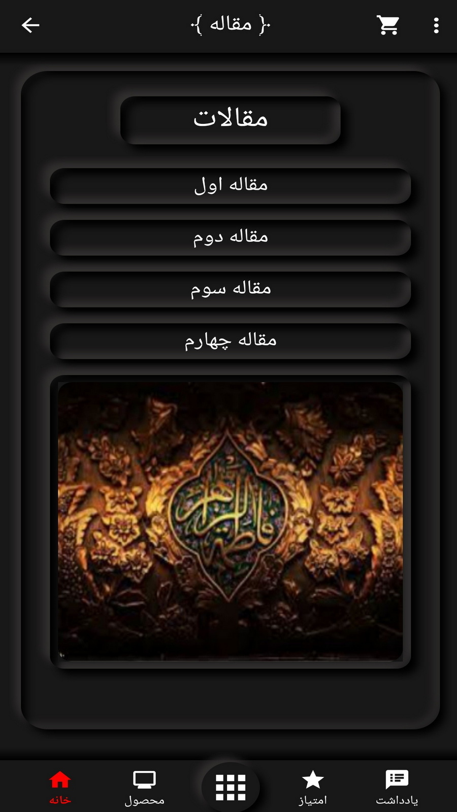 اسکرین شات 9 برنامه حجاب (عفاف و حجاب)