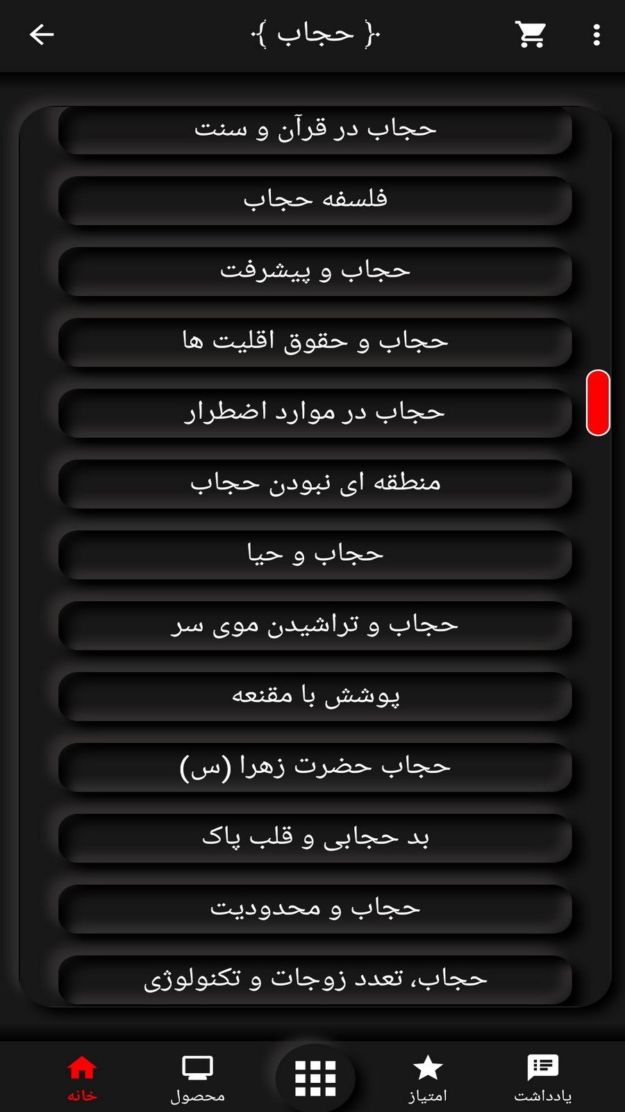 اسکرین شات 4 برنامه حجاب (عفاف و حجاب)