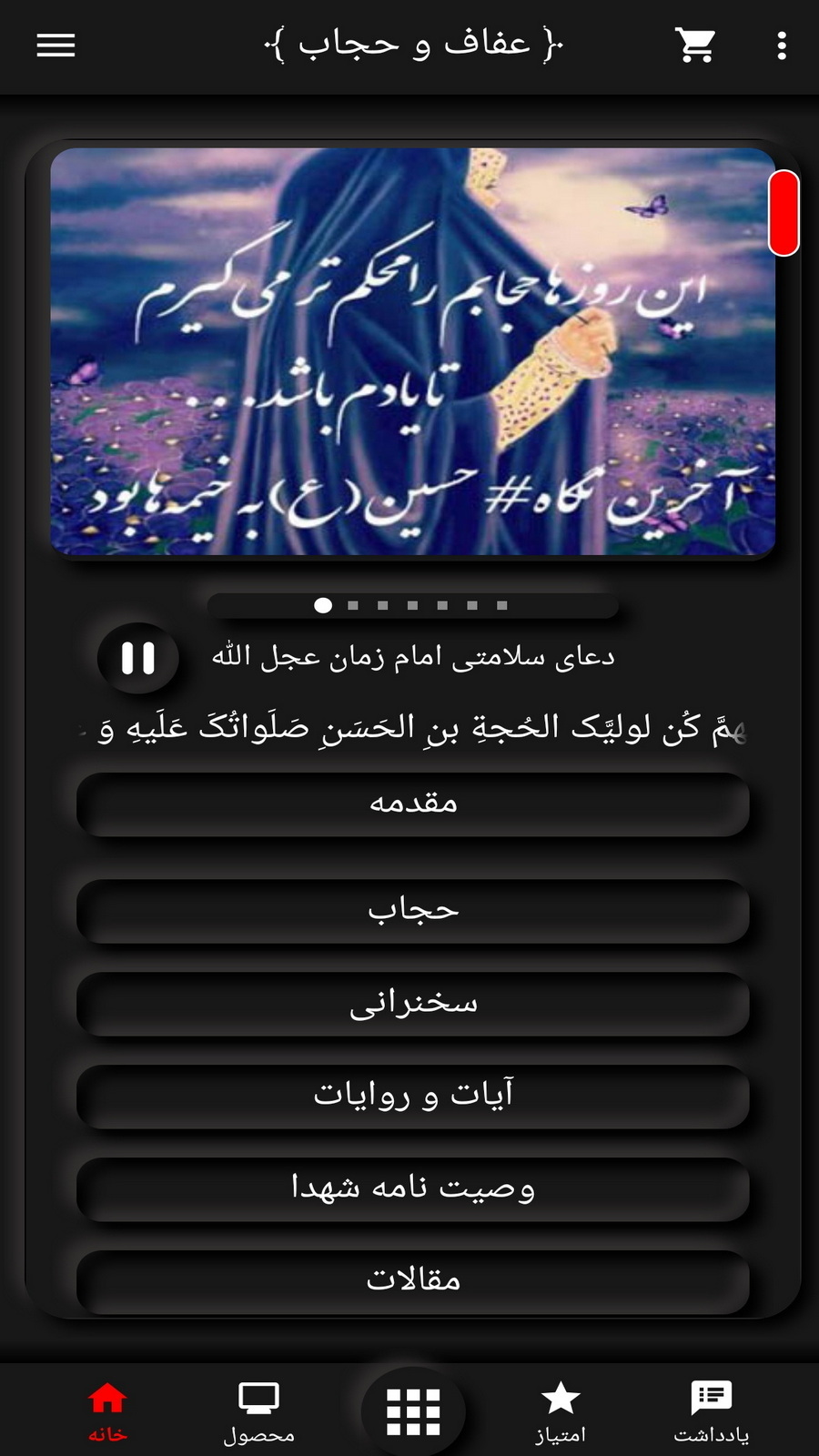 اسکرین شات 2 برنامه حجاب (عفاف و حجاب)