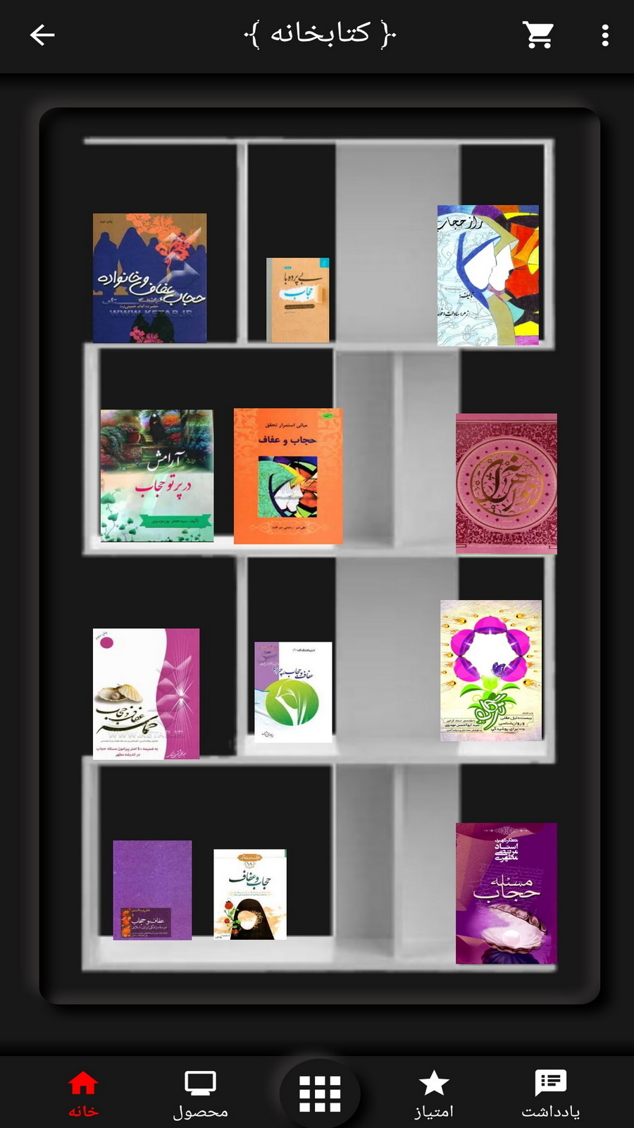 اسکرین شات 10 برنامه حجاب (عفاف و حجاب)