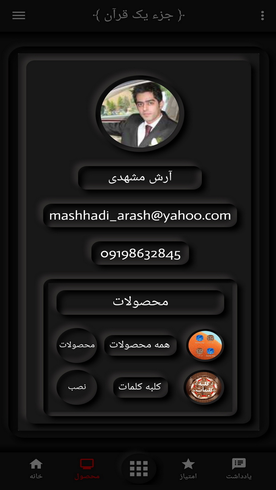 اسکرین شات 8 برنامه قرآن جزء 30 (صوت-متن-ترجمه)