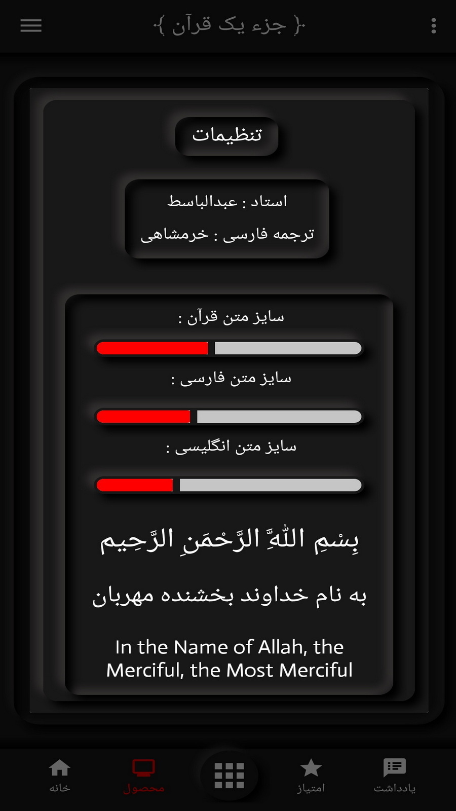 اسکرین شات 6 برنامه قرآن جزء 30 (صوت-متن-ترجمه)