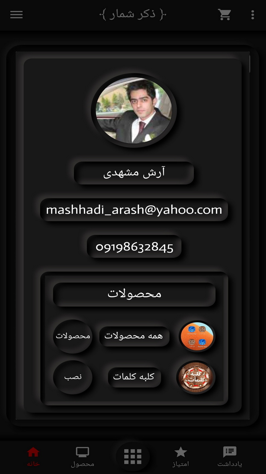 اسکرین شات 13 برنامه ذکر شمار پیشرفته(متن-صوت-تصویر)