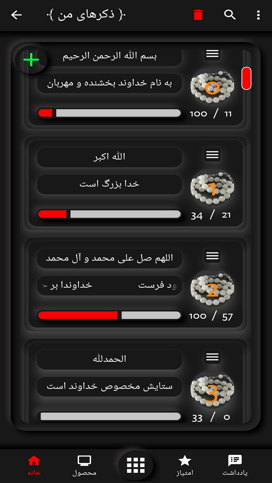 اسکرین شات 9 برنامه ذکر شمار پیشرفته(متن-صوت-تصویر)