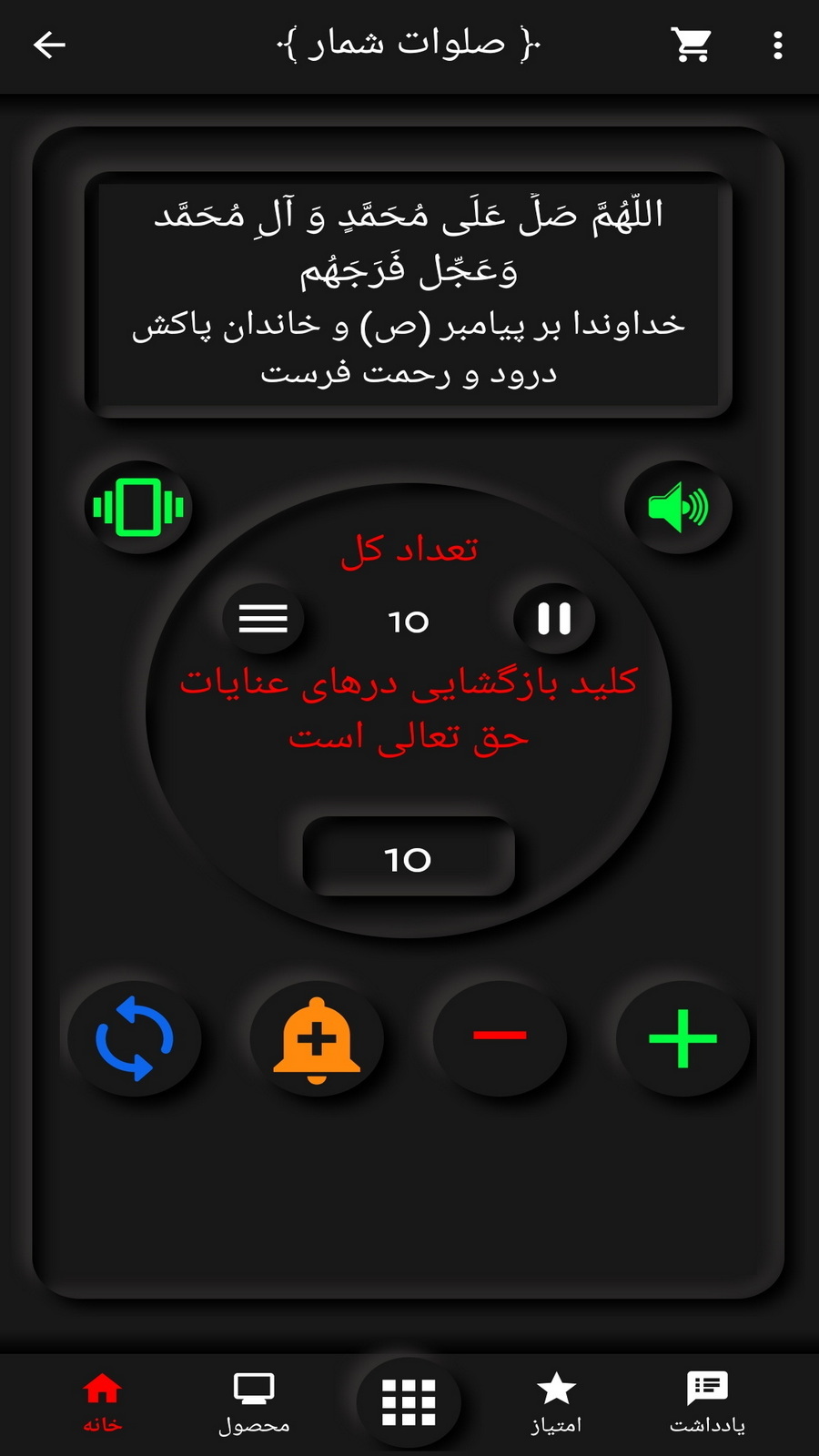 اسکرین شات 6 برنامه ذکر شمار پیشرفته(متن-صوت-تصویر)