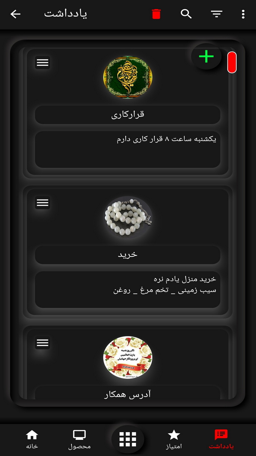 اسکرین شات 10 برنامه ذکر شمار پیشرفته(متن-صوت-تصویر)