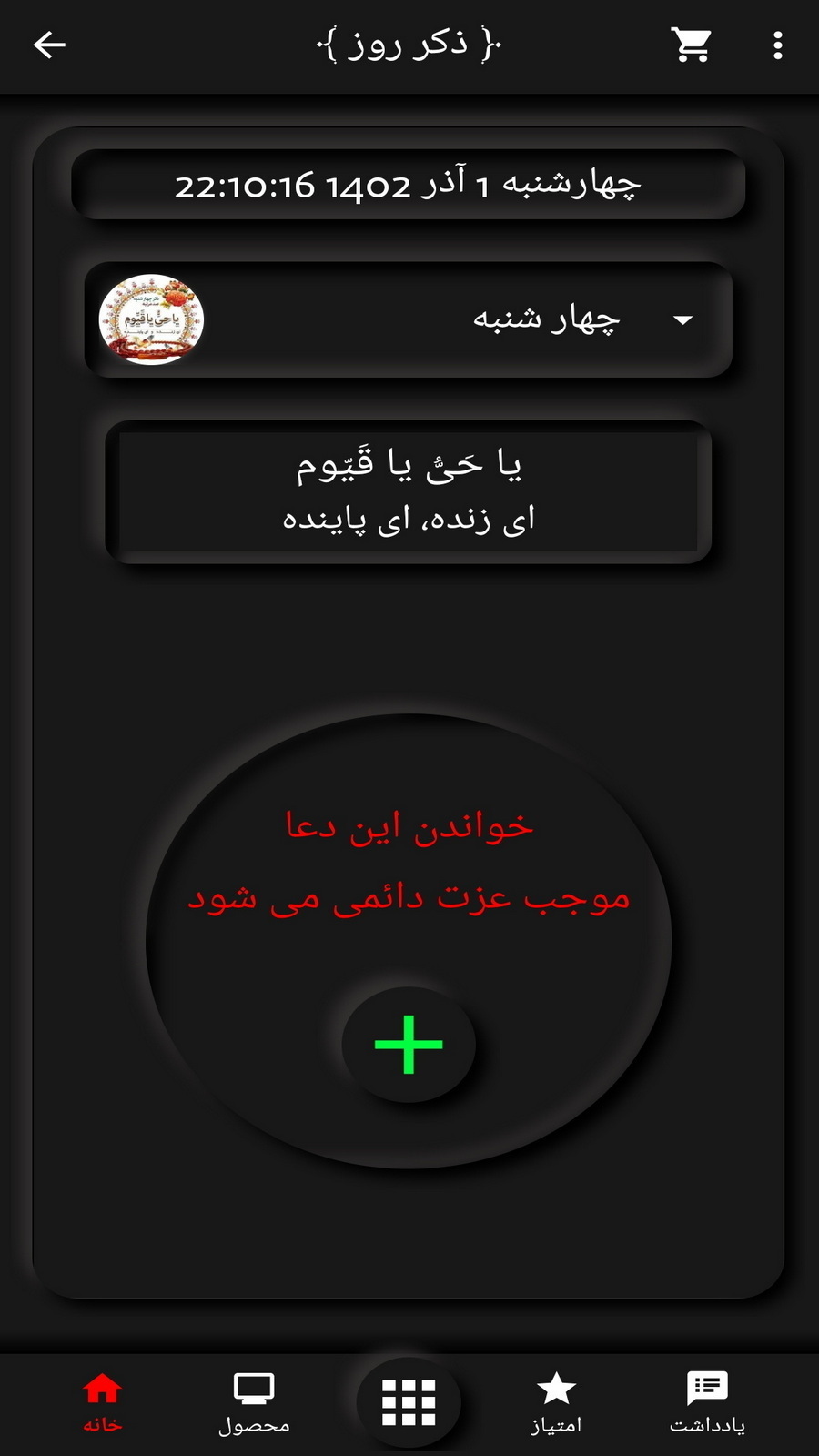 اسکرین شات 5 برنامه ذکر شمار پیشرفته(متن-صوت-تصویر)