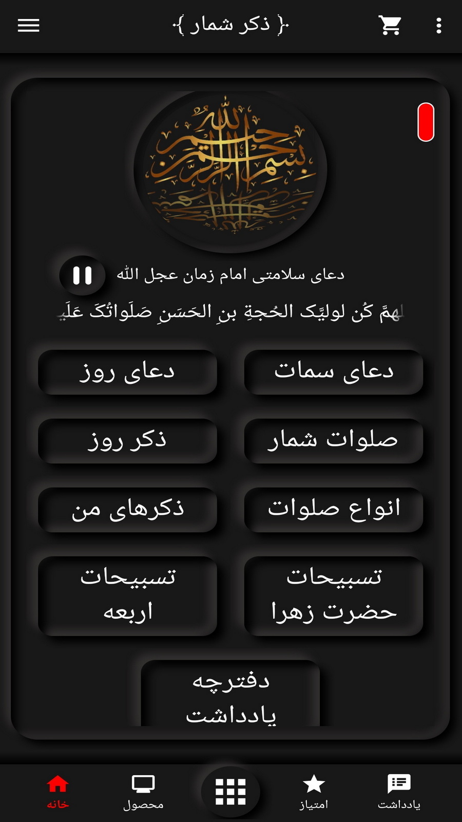 اسکرین شات 2 برنامه ذکر شمار پیشرفته(متن-صوت-تصویر)