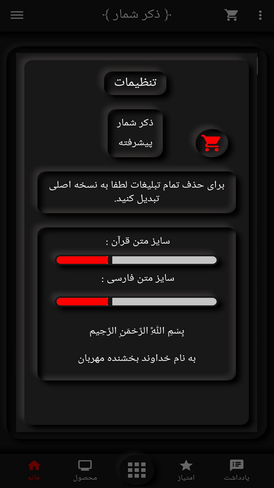 اسکرین شات 12 برنامه ذکر شمار پیشرفته(متن-صوت-تصویر)