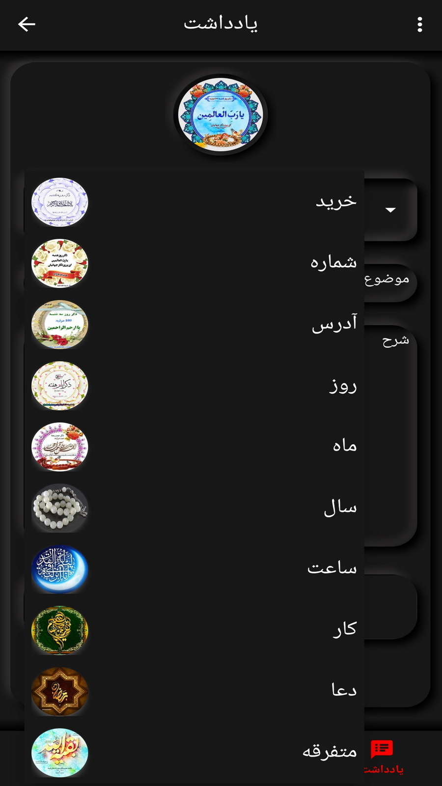اسکرین شات 11 برنامه ذکر شمار پیشرفته(متن-صوت-تصویر)