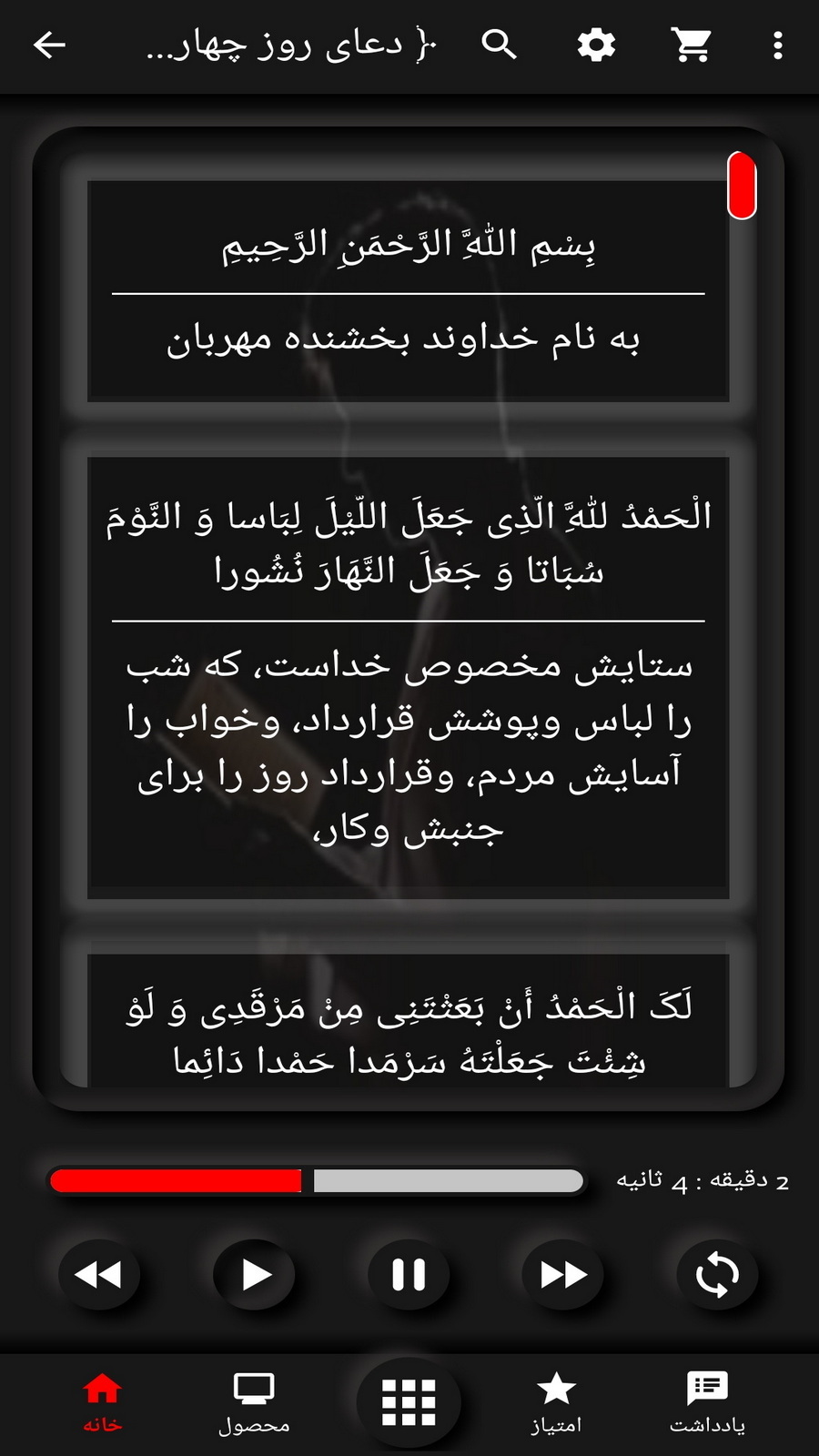 اسکرین شات 4 برنامه ذکر شمار پیشرفته(متن-صوت-تصویر)